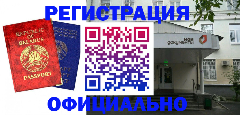 прописка для работы в Сельцо