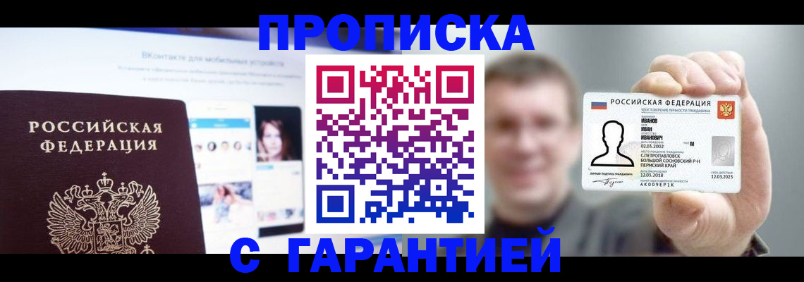 прописка 2025 в Сельцо