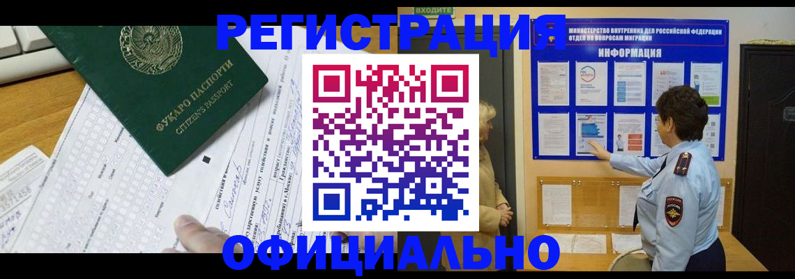 прописка для работы в Сельцо